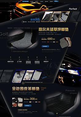 天貓汽車腳墊首頁設(shè)計(jì)圖片