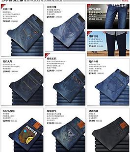 牛仔褲淘寶首頁裝修圖片