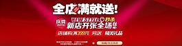 新店開張?zhí)詫氈黝}海報(bào)圖片