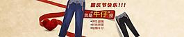 淘寶牛仔褲輪播海報(bào)圖片