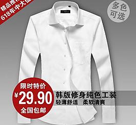 淘寶天男裝直通車圖片