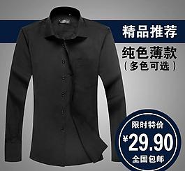 淘寶天男裝直通車圖片