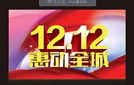 双12海报图片