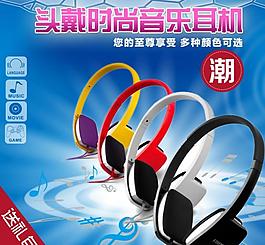 淘寶時(shí)尚耳機(jī)直通車圖片