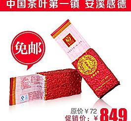 淘寶茶葉直通車主圖圖片