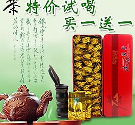 淘寶茶葉直通車主圖圖片