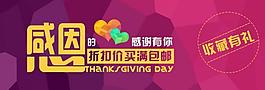 感恩節(jié) 淘寶天貓促銷圖片