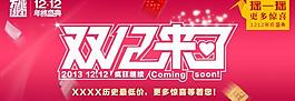 淘寶雙12 雙12來圖片