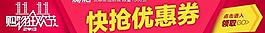 淘寶雙11優(yōu)惠券圖片