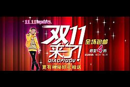 淘寶雙十一來了海報圖片