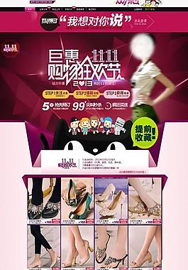 双十一天猫首页服装女图片
