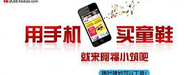 淘寶手機端宣傳圖片