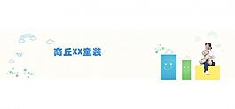 童裝banner設計圖片