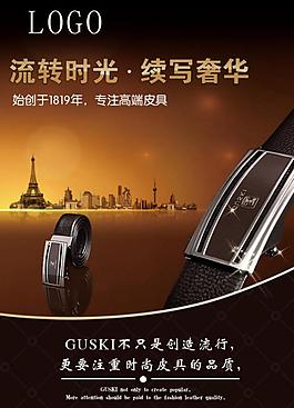 皮带海报 首页海报图片