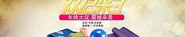 雙12來了 年終盛典圖片