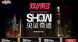 雙十一來了 淘寶海報圖片