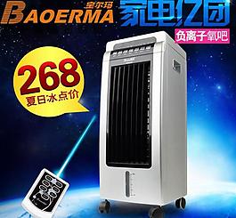 家電億團(tuán)冷風(fēng)扇淘寶圖片