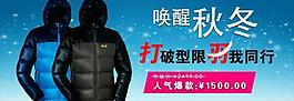 淘宝户外服装促销海报图片