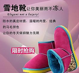 淘寶直通車雪地靴圖片
