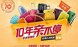 10年親不停 箱包海報(bào)圖片
