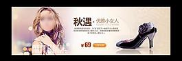 秋季女鞋海报图片