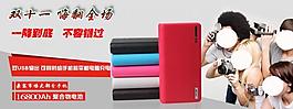 移動(dòng)電源海報(bào)圖片
