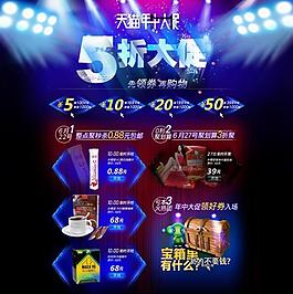 天猫年中大促图片