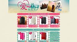 七夕網(wǎng)頁圖片