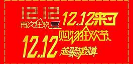 雙12字圖片