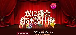 双12海报图片