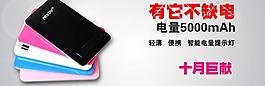 移動電源海報圖片