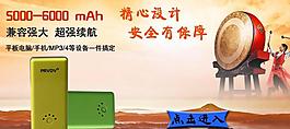 移動電源海報圖片