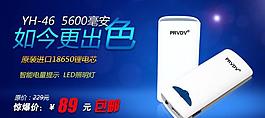移動電源海報圖片