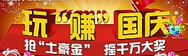 国庆海报图片