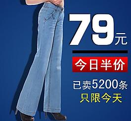 淘寶牛仔褲女裝直通車圖片