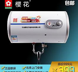 淘寶家電熱水器主圖圖片