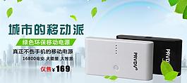 移動電源海報圖片