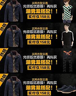 男装搭配图片