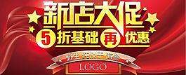 新店大促圖片