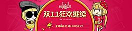 雙11延續圖片