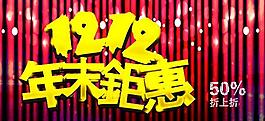 年末促銷圖片