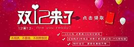 雙十二海報圖片