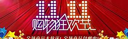 雙十一海報圖片
