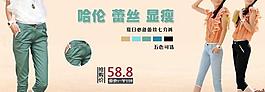 女裤广告banner图片