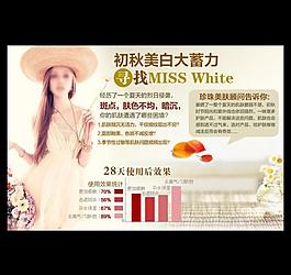 美白海報(bào)圖片