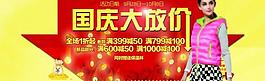 国庆banner图片
