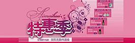 特惠季圖片
