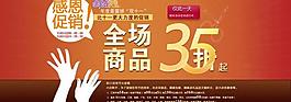 感恩促銷圖片