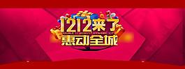 雙12網(wǎng)頁圖片
