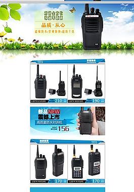 對講機 主頁模板圖片